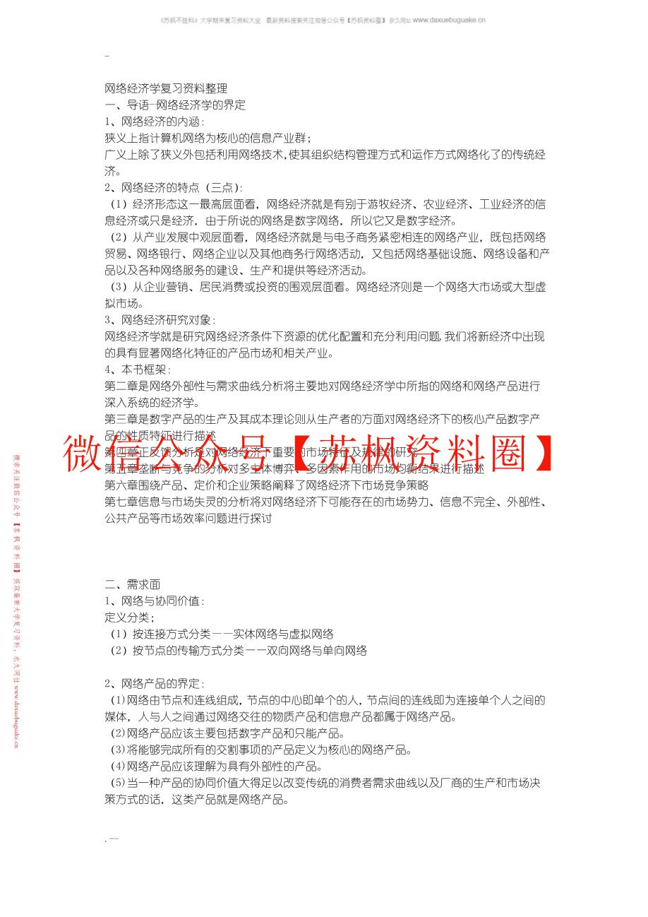 网络经济学
